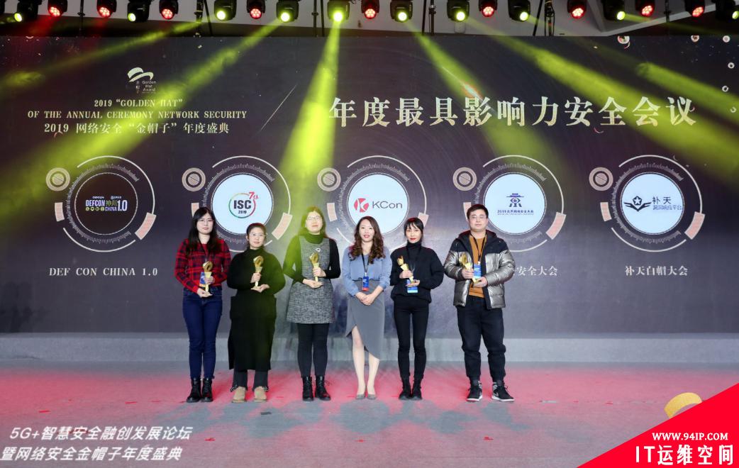 “5G+”发展论坛暨“金帽子”年度盛典圆满结束，共同探讨5G背景下网安技术发展和前沿趋势