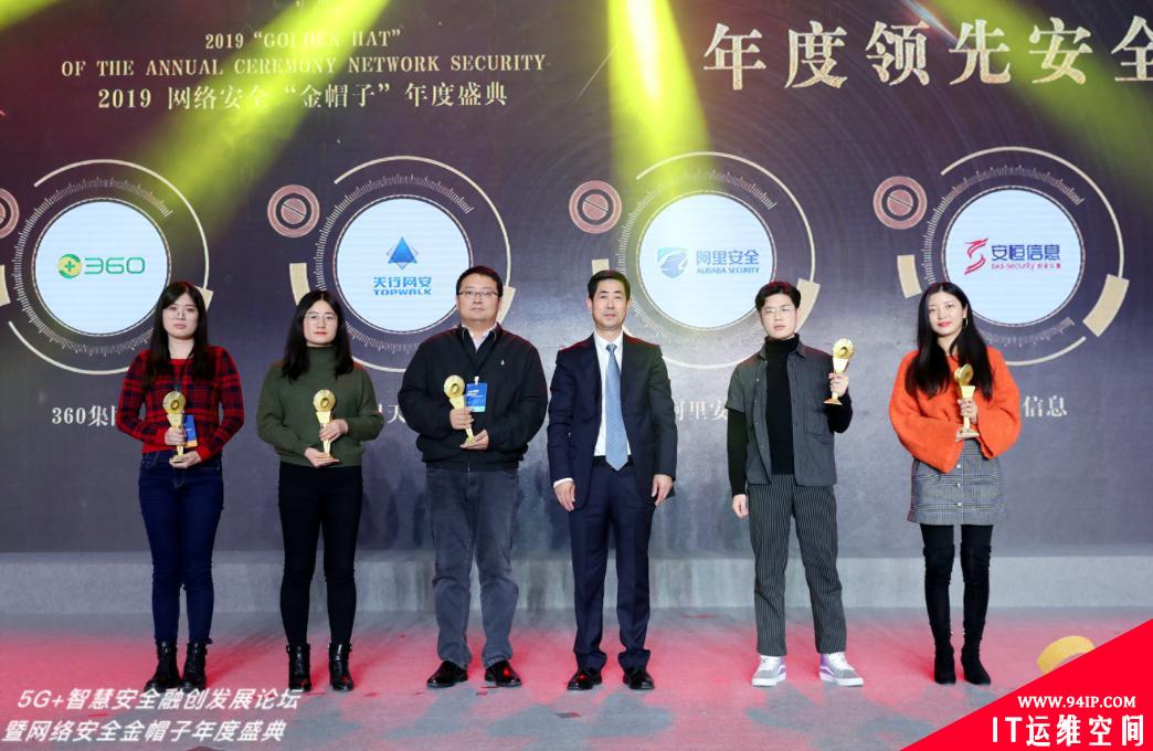 “5G+”发展论坛暨“金帽子”年度盛典圆满结束，共同探讨5G背景下网安技术发展和前沿趋势