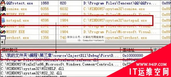 网络安全编程：远程线程编程