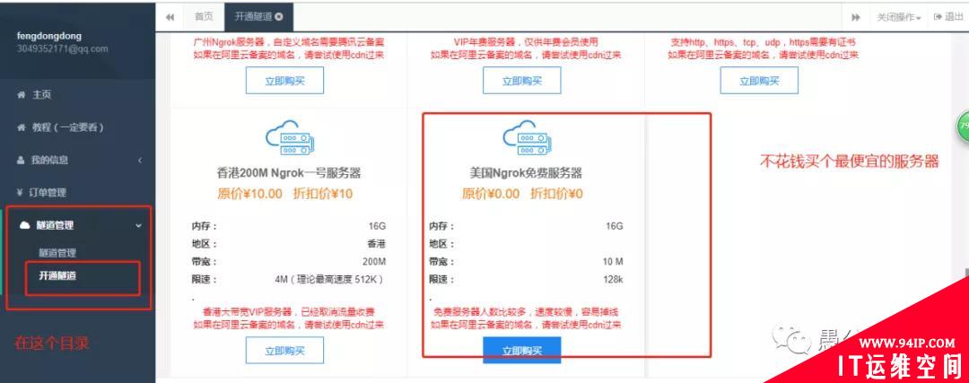 五分钟实现外网访问你的本地Web项目