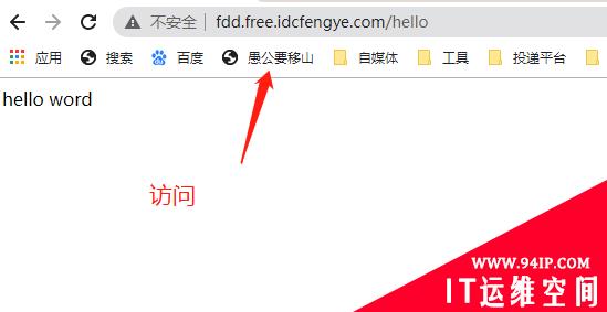 五分钟实现外网访问你的本地Web项目