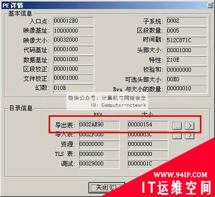 网络安全编程：DLL编程