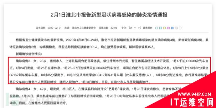 疫情当下，更要守好个人信息安全防线
