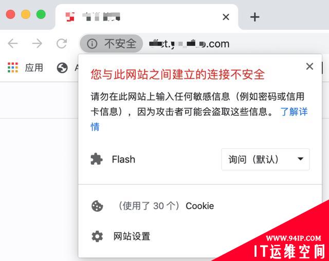 你浏览的网站正在威胁你的安全