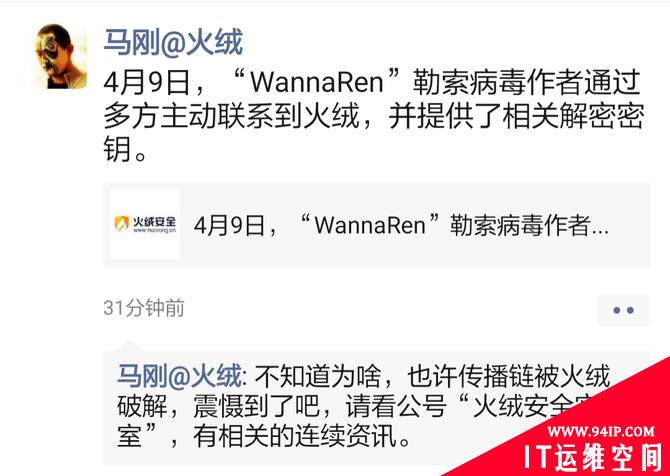 WannaRen作者主动提供解密密钥？网友笑称：这届黑客太怂了！