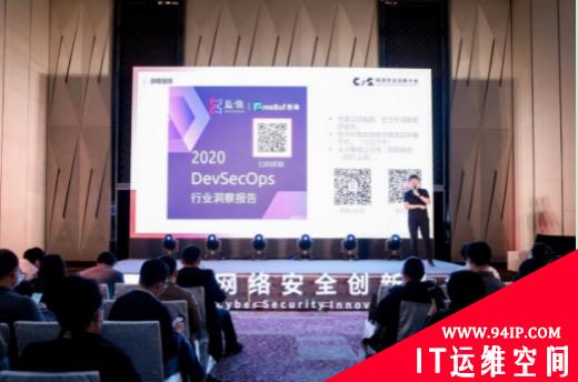 悬镜安全 &amp; Freebuf 荣耀发布《2020 DevSecOps行业洞察报告》