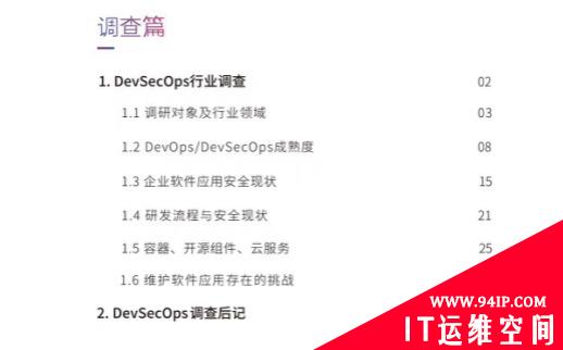 悬镜安全 &amp; Freebuf 荣耀发布《2020 DevSecOps行业洞察报告》