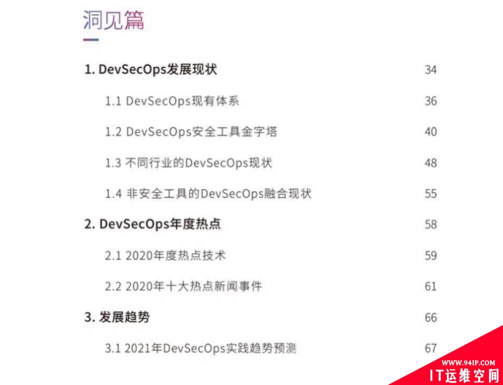 悬镜安全 &amp; Freebuf 荣耀发布《2020 DevSecOps行业洞察报告》