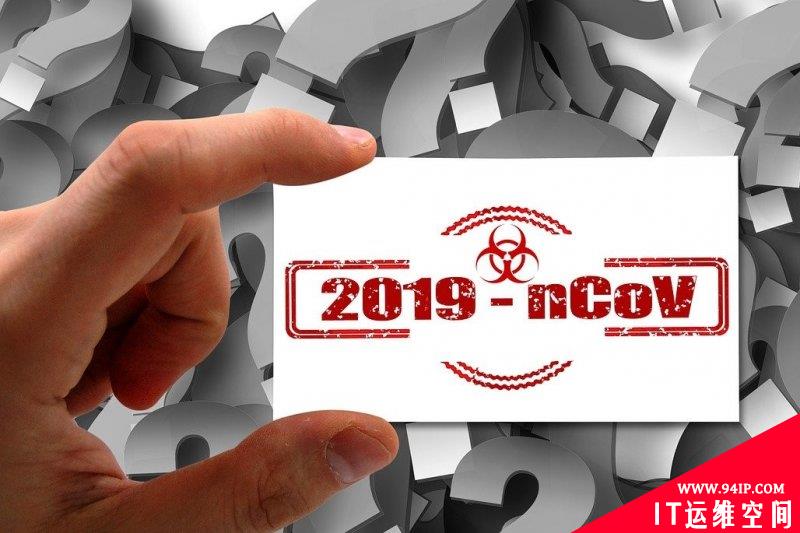 COVID19如何改变网络安全行业