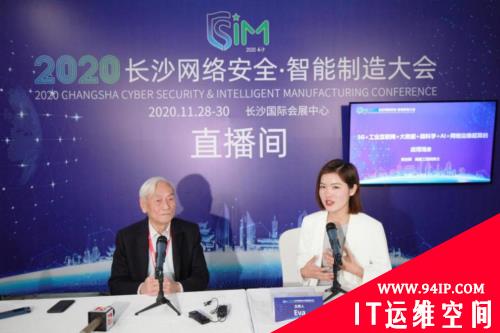 业界专家论道2020网络安全·智能制造大会直播间