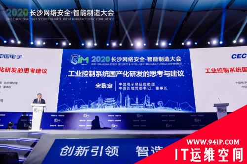 2020长沙网络安全-智能制造大会隆重开幕