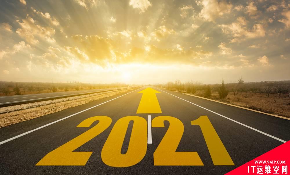 总结与展望：2020年的网络安全经验教训