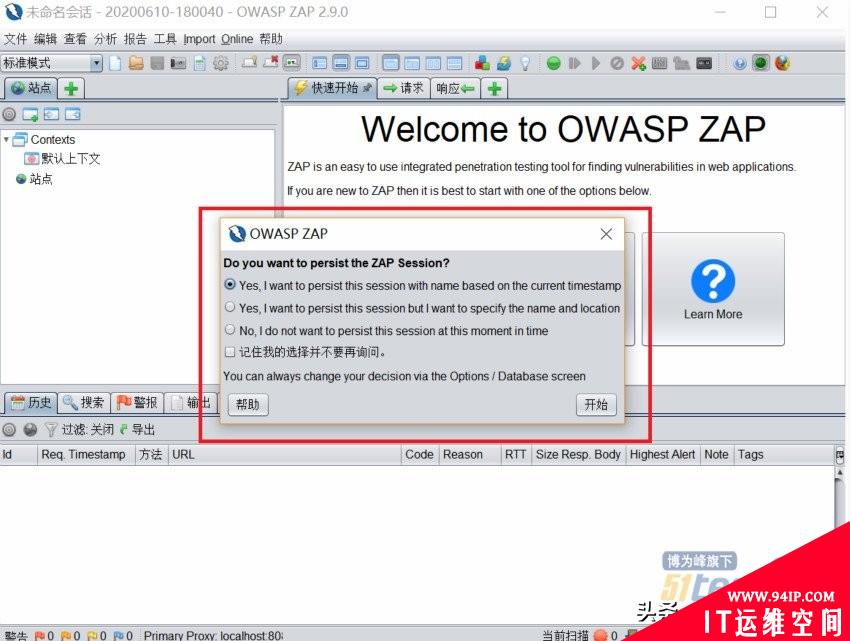 安全工具OWASP、Burp Suite、Appscan对比