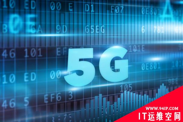 5G和物联网：面临各种安全挑战的新兴技术