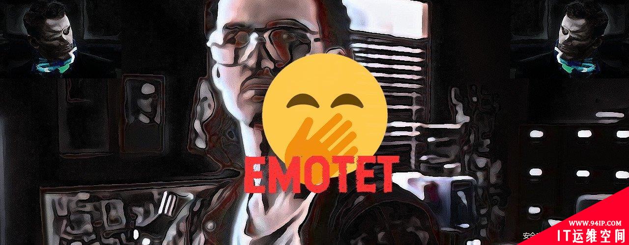 Emotet恶意软件竟然也被黑了?