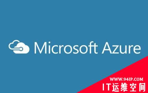 Microsoft Azure安全漏洞分析