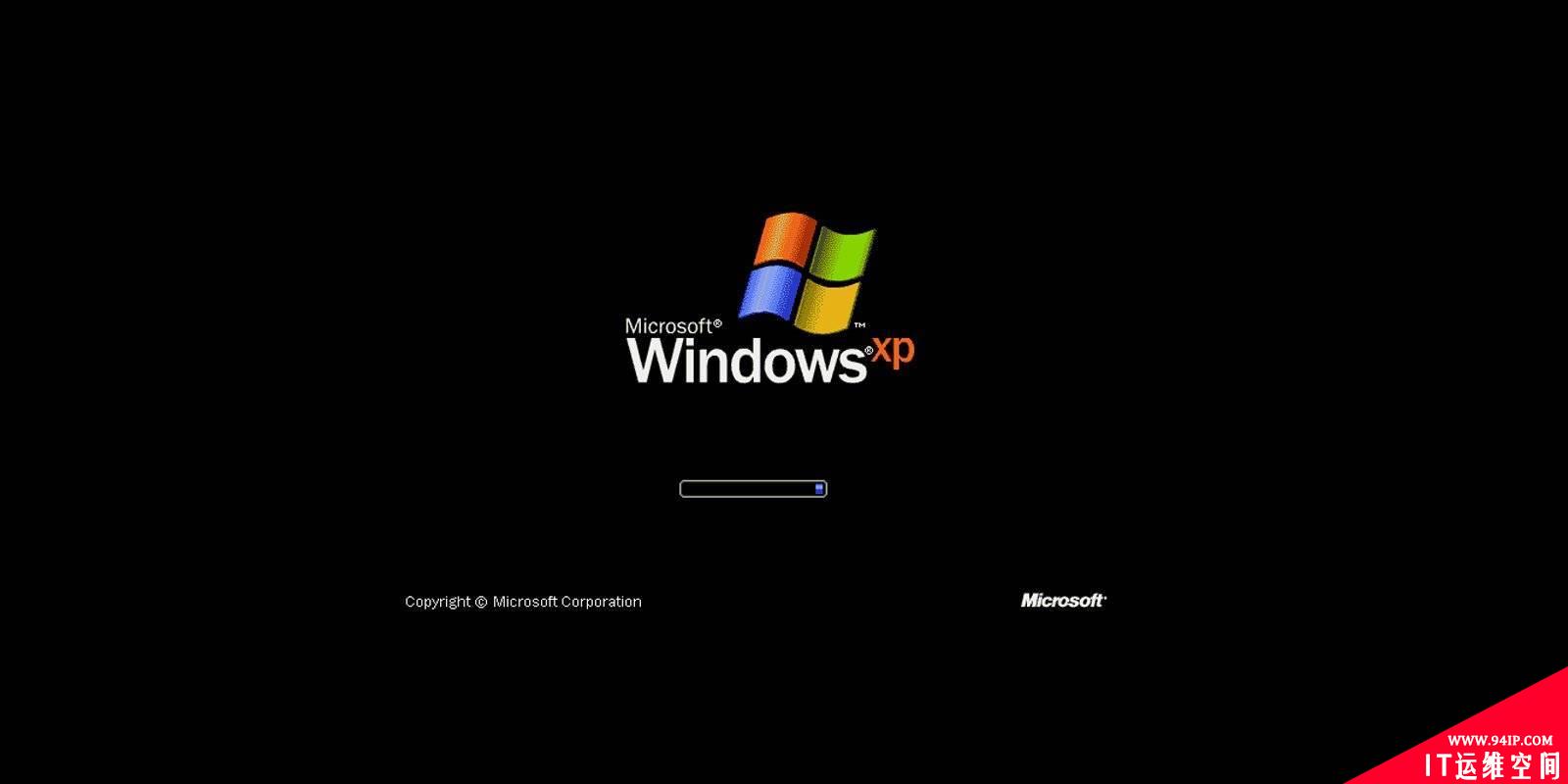 Windows XP源码泄露