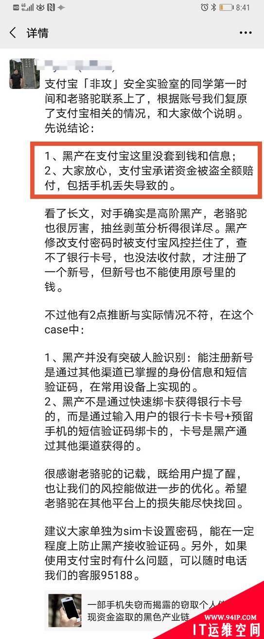 网络安全专家手机丢失多平台遭盗刷，支付宝分文未少