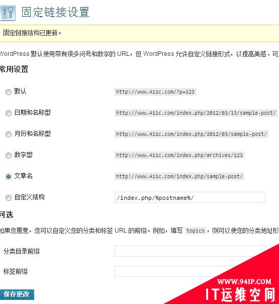 wordpress 使用固定链接的nginx rewrite规则写法