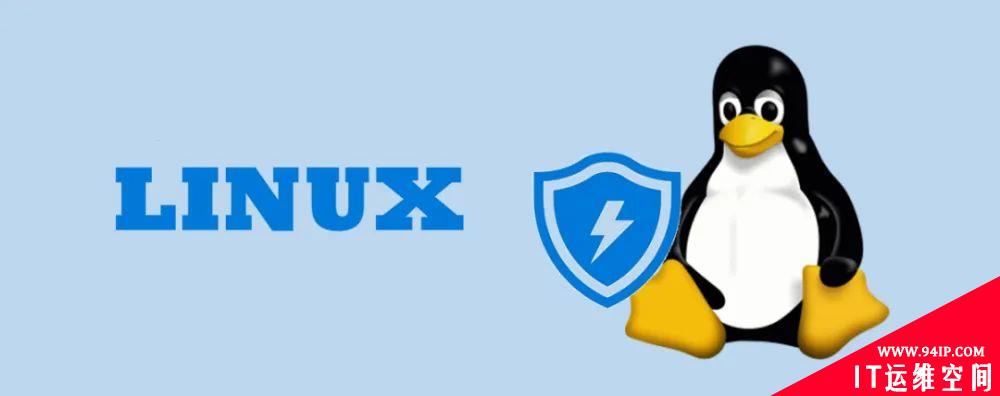 Linux安全架构详细教程