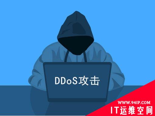 网站被DDoS攻击，一般要选择多大的服务器防御？