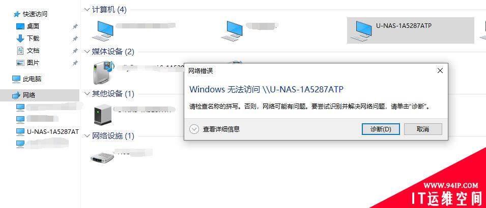windows10无法访问NAS共享目录解决方法