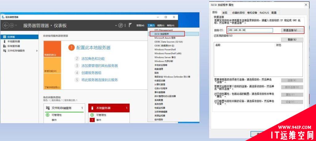 Windows Server 2022共享存储iSCSI实现多台文件服务器高可用详细步骤教程