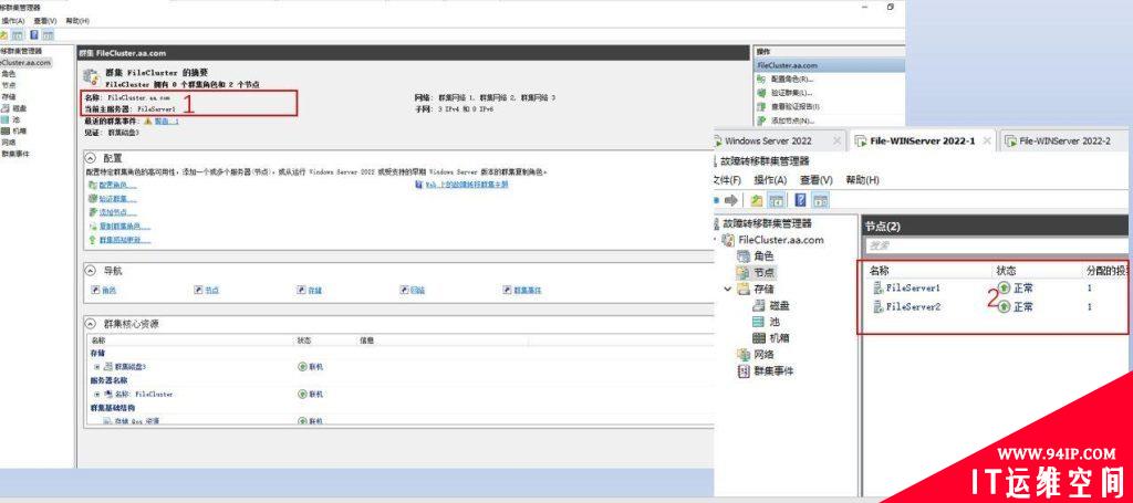 Windows Server 2022共享存储iSCSI实现多台文件服务器高可用详细步骤教程