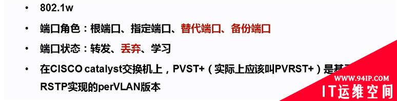 STP、RSTP、MSTP分别是什么？三者有什么区别？