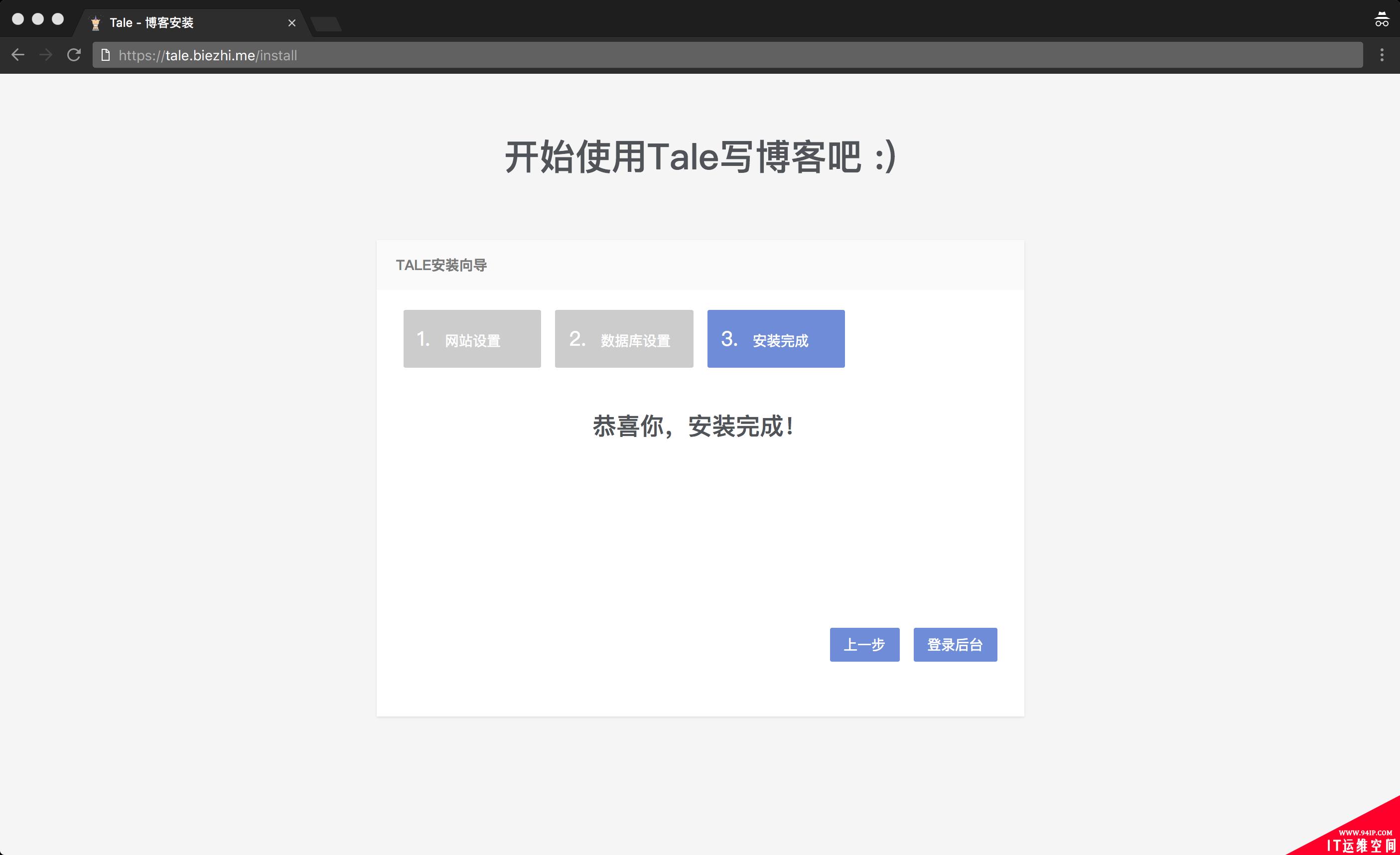 Java 博客系统 tale