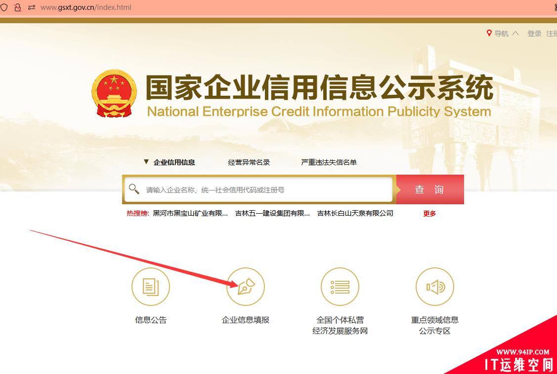 国家企业信用信息公示系统（江苏） 企业年度报告填写