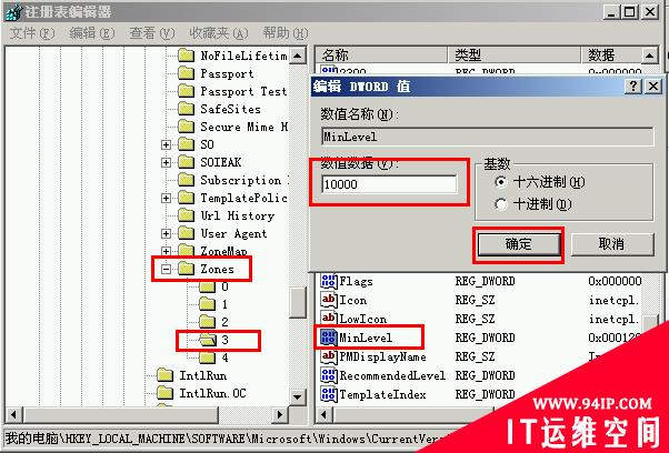 IE8 安全级别只有高(默认)无法更改的解决办法