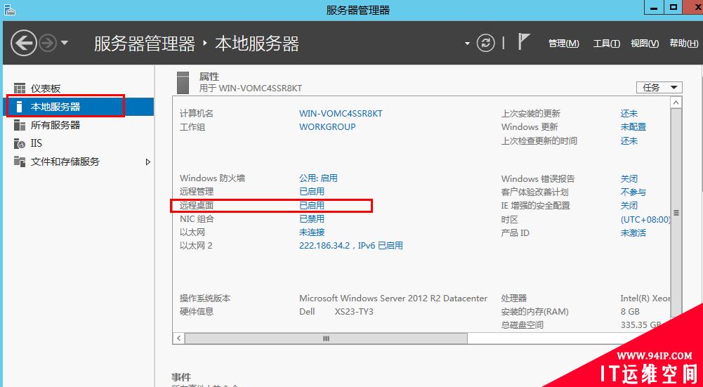 Windows Server 2012 配置远程桌面帐户允许多用户同时登录   windows2012 开启远程桌面