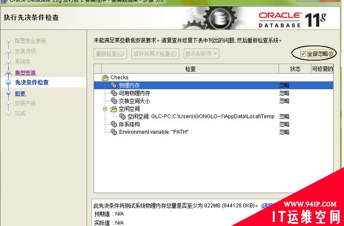 Oracle 11g oracle客户端（32位）PL/SQL develepment的安装配置
    

Oracle 11g+oracle客户端（32位）+PL/SQL develepment的安装配置